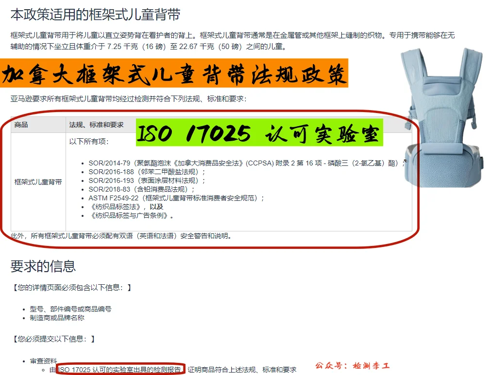 亚马逊关于加拿大框架式儿童背带出口的政策