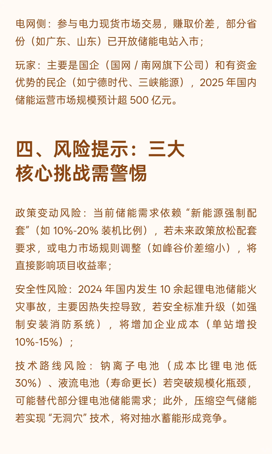 储能产业链深度解析 新型电力系统的核心