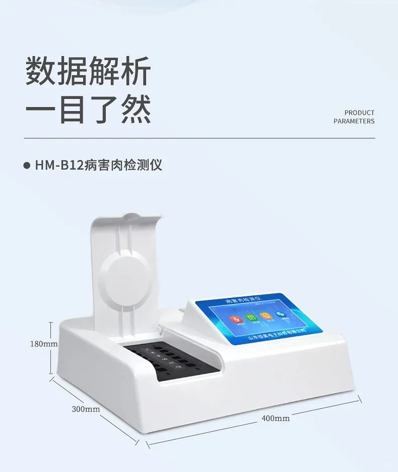 病害肉检测仪