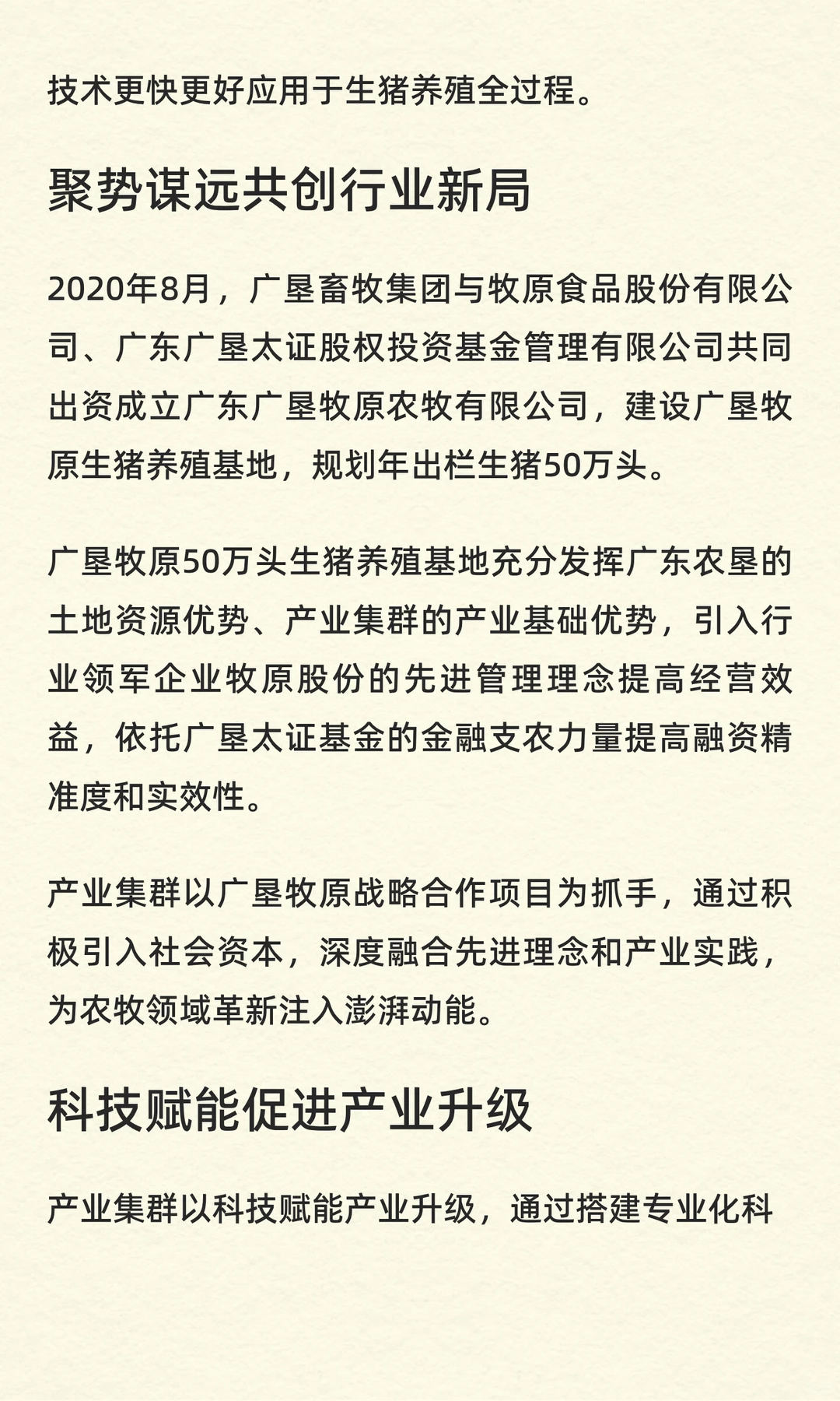 广东农垦生猪优势特色产业集群