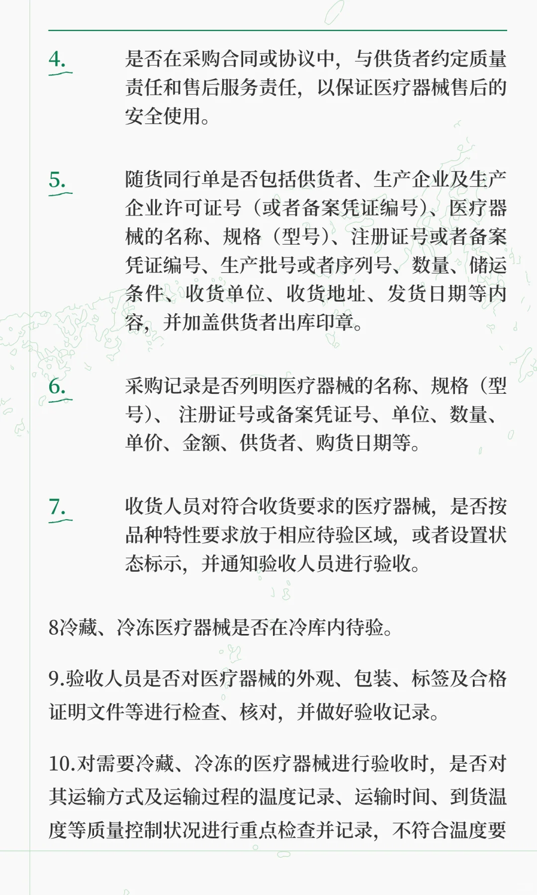医疗器械经营企业现场检查重点和内容