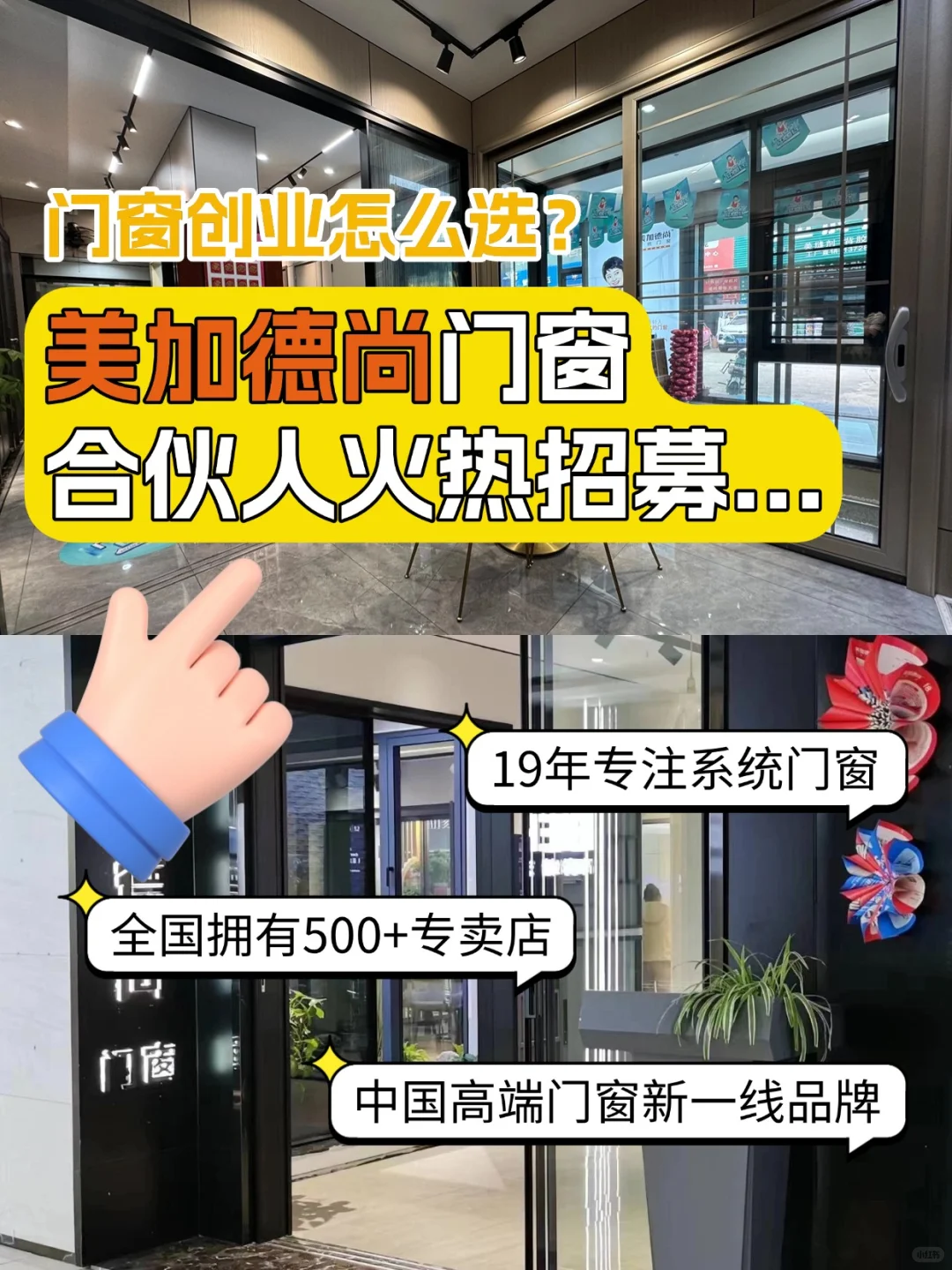 门窗创业必看|门窗店加盟的黄金机会来啦！