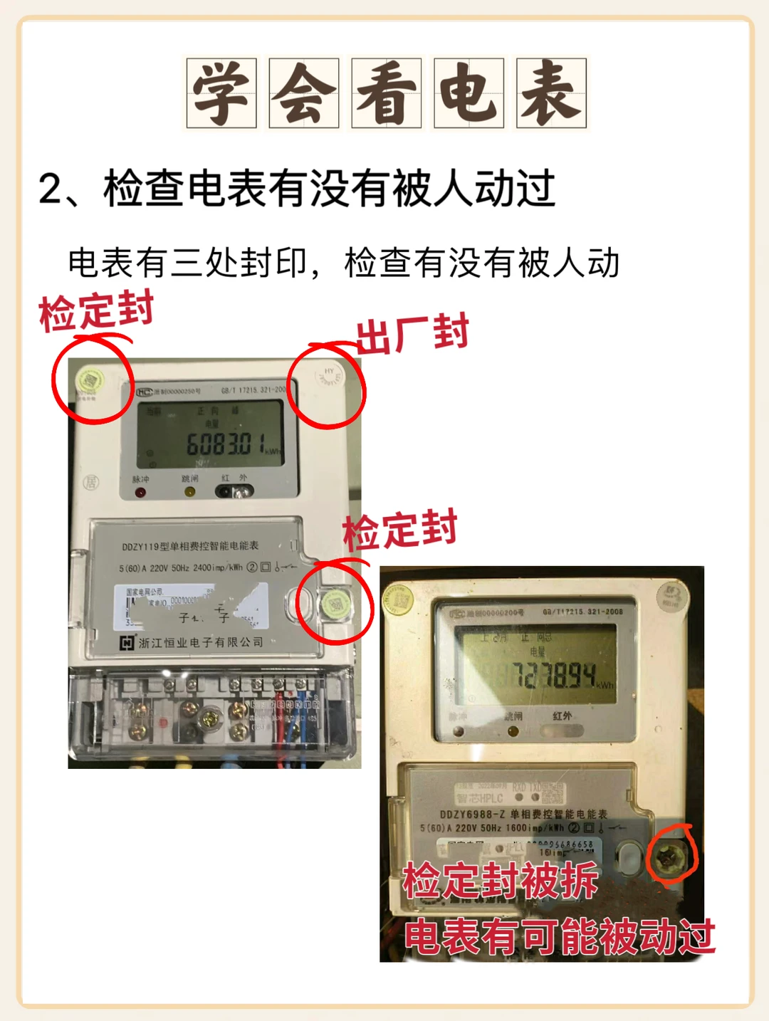 女性｜30s学会看电表
