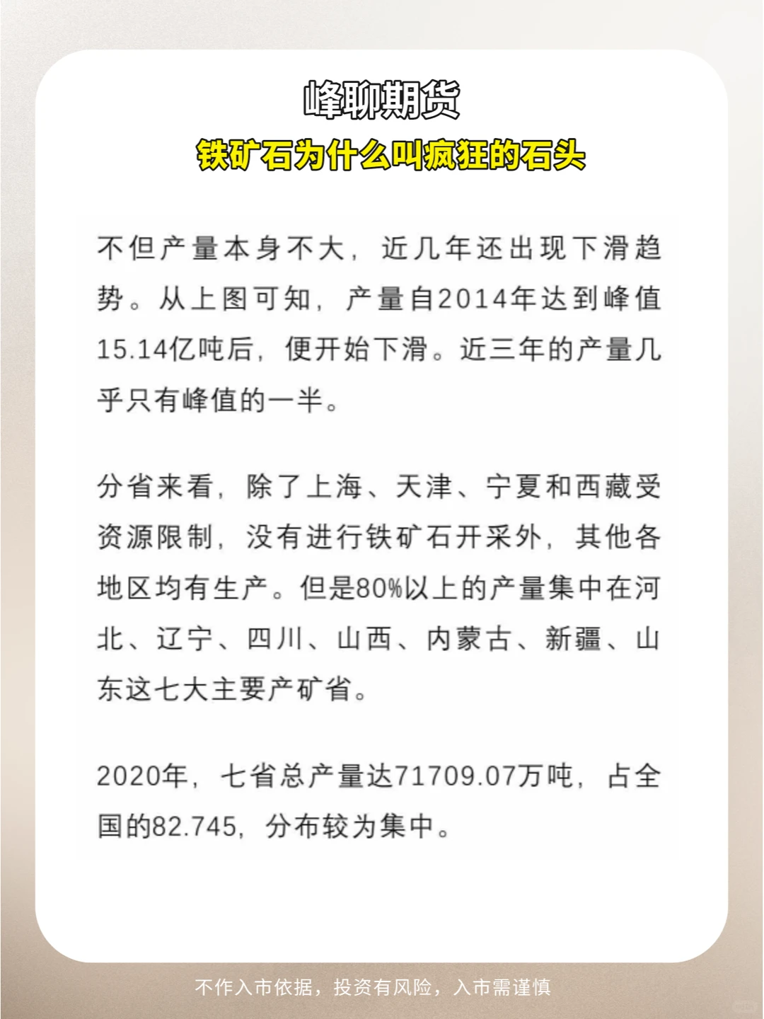 峰聊期货| 疯狂石头铁矿石 期货品种基本面