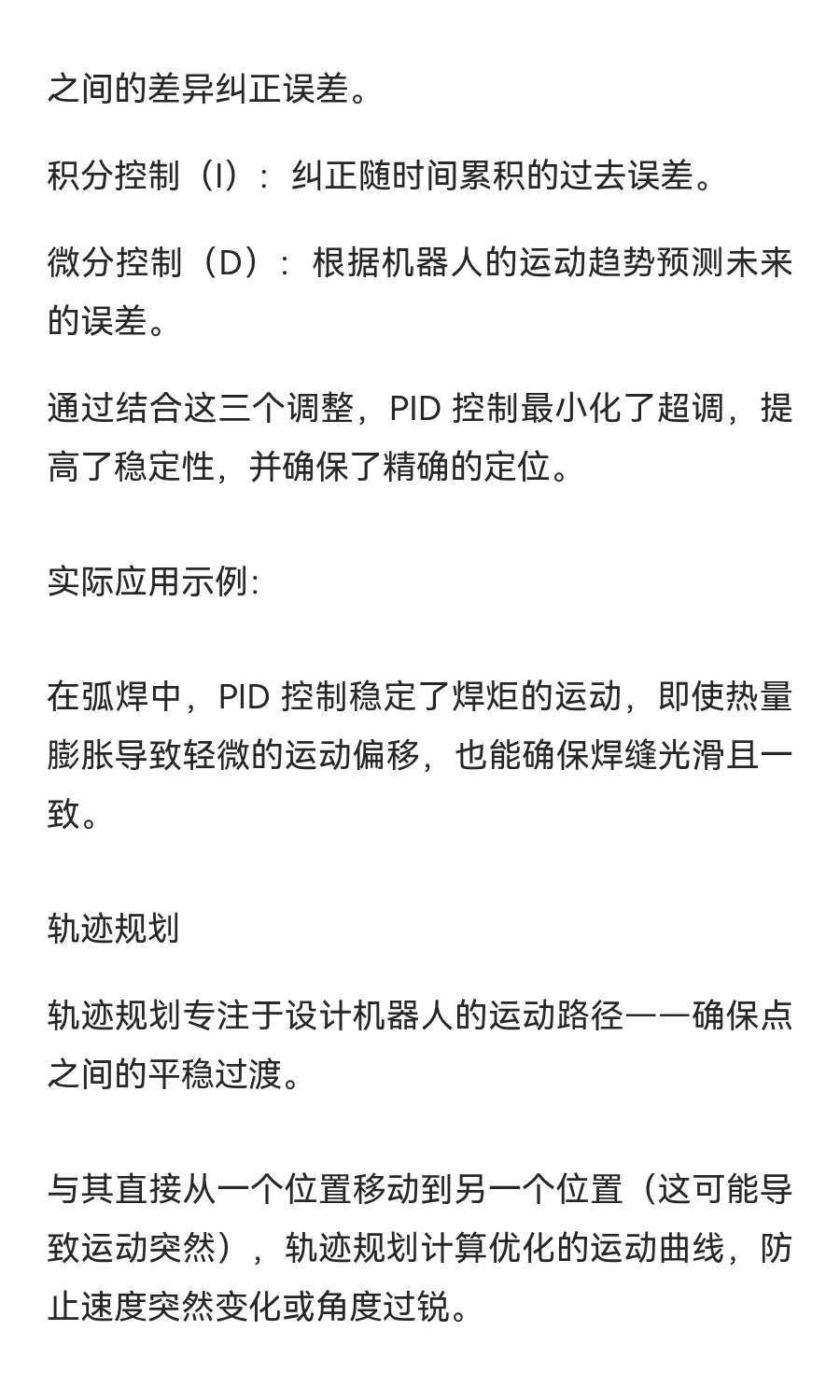 机械臂入门（上）（长文测试）