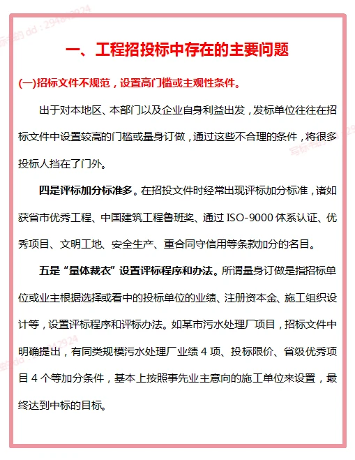 招投标审计过程中发现的主要问题发现与对策