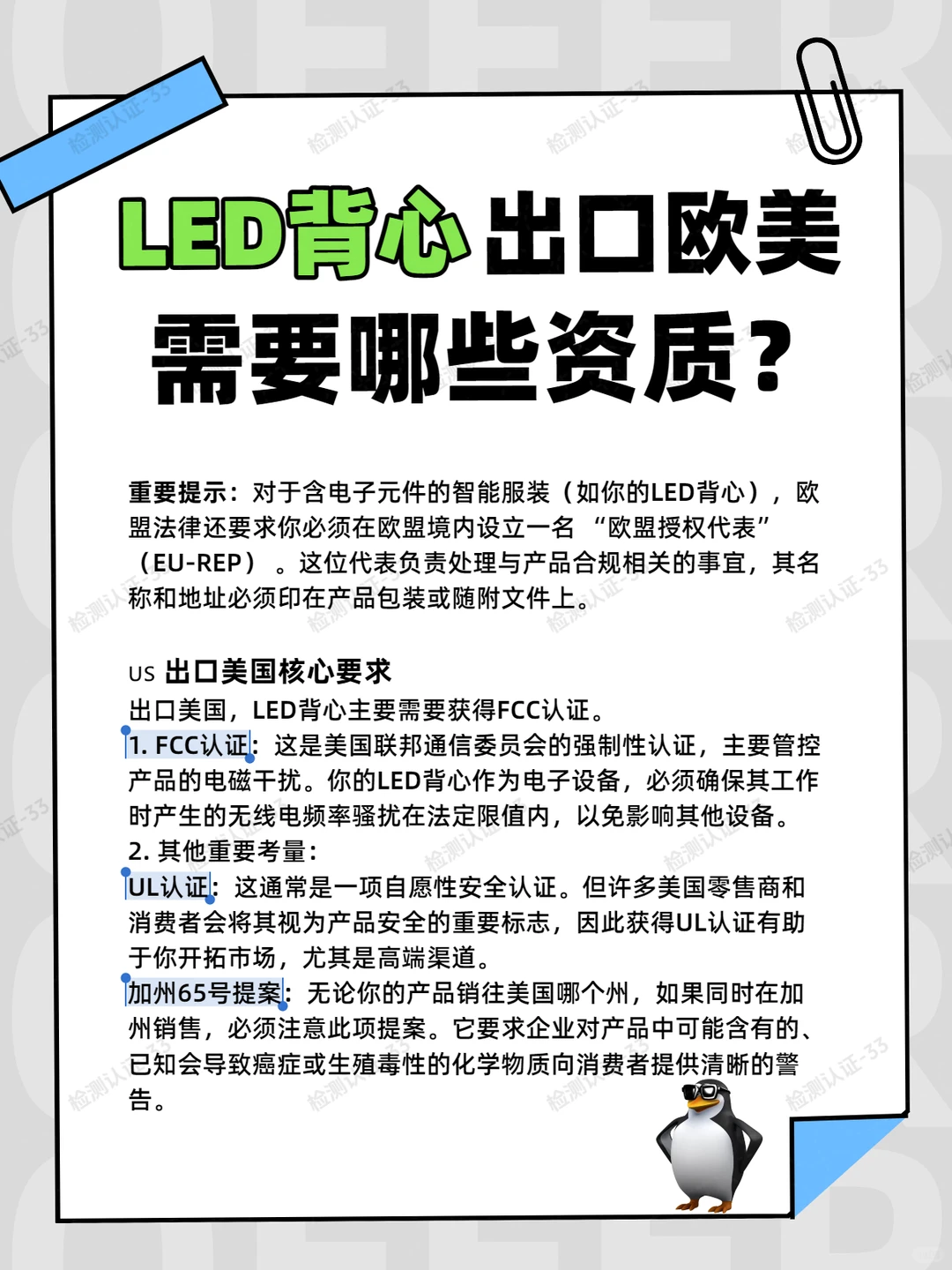 LED背心出口到欧美，需要哪些资质？