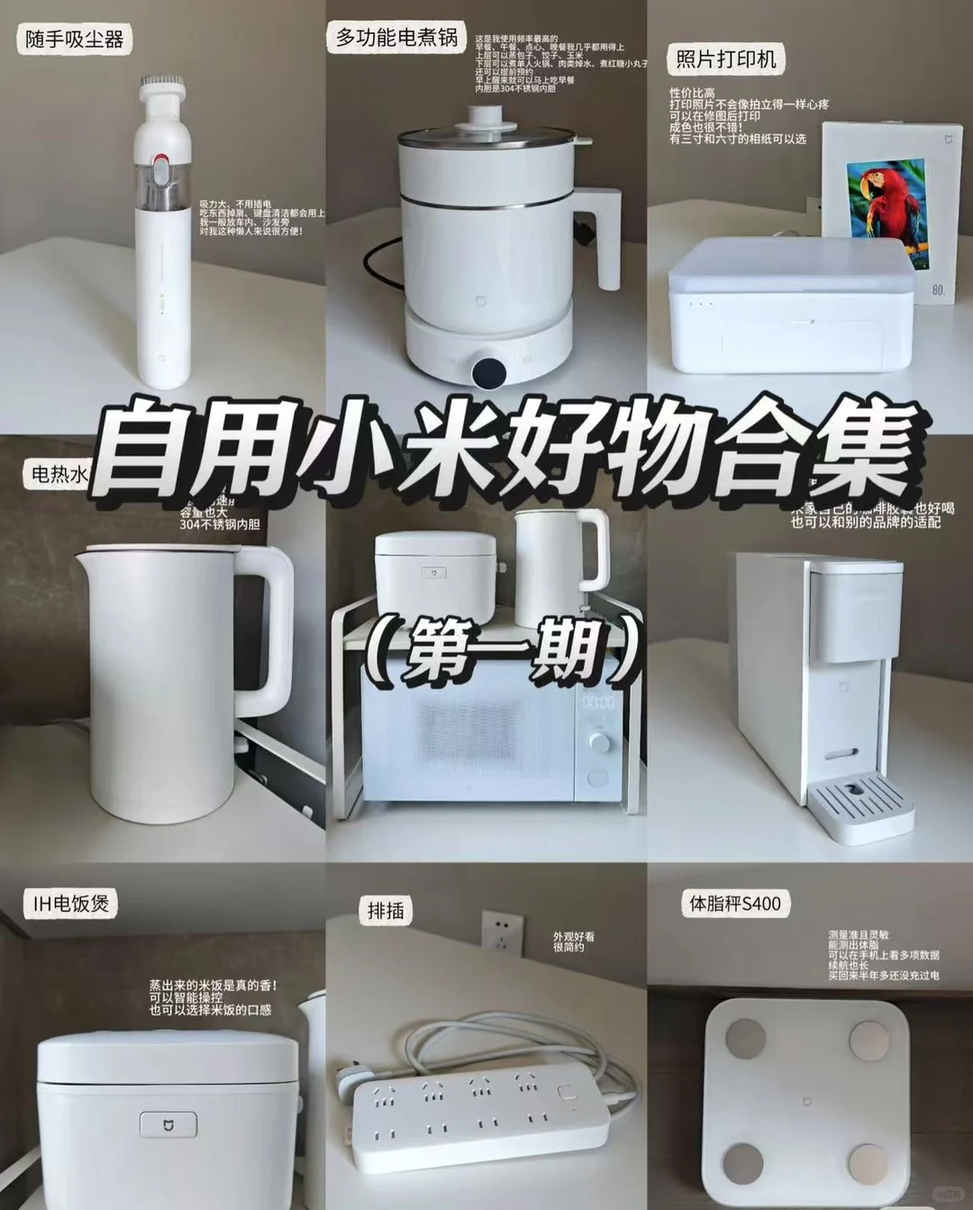 小米好物合集 | 你的智能生活好物清单