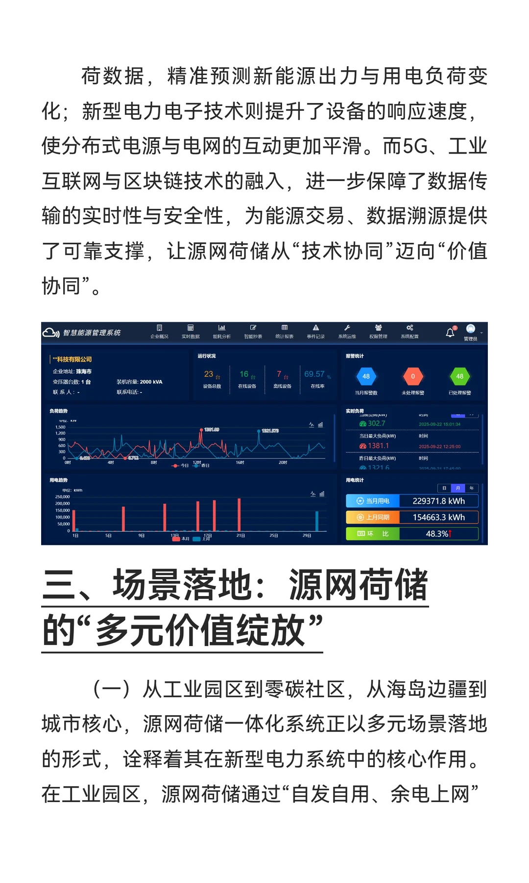 源网荷储：构建新型电力系统的核心引擎