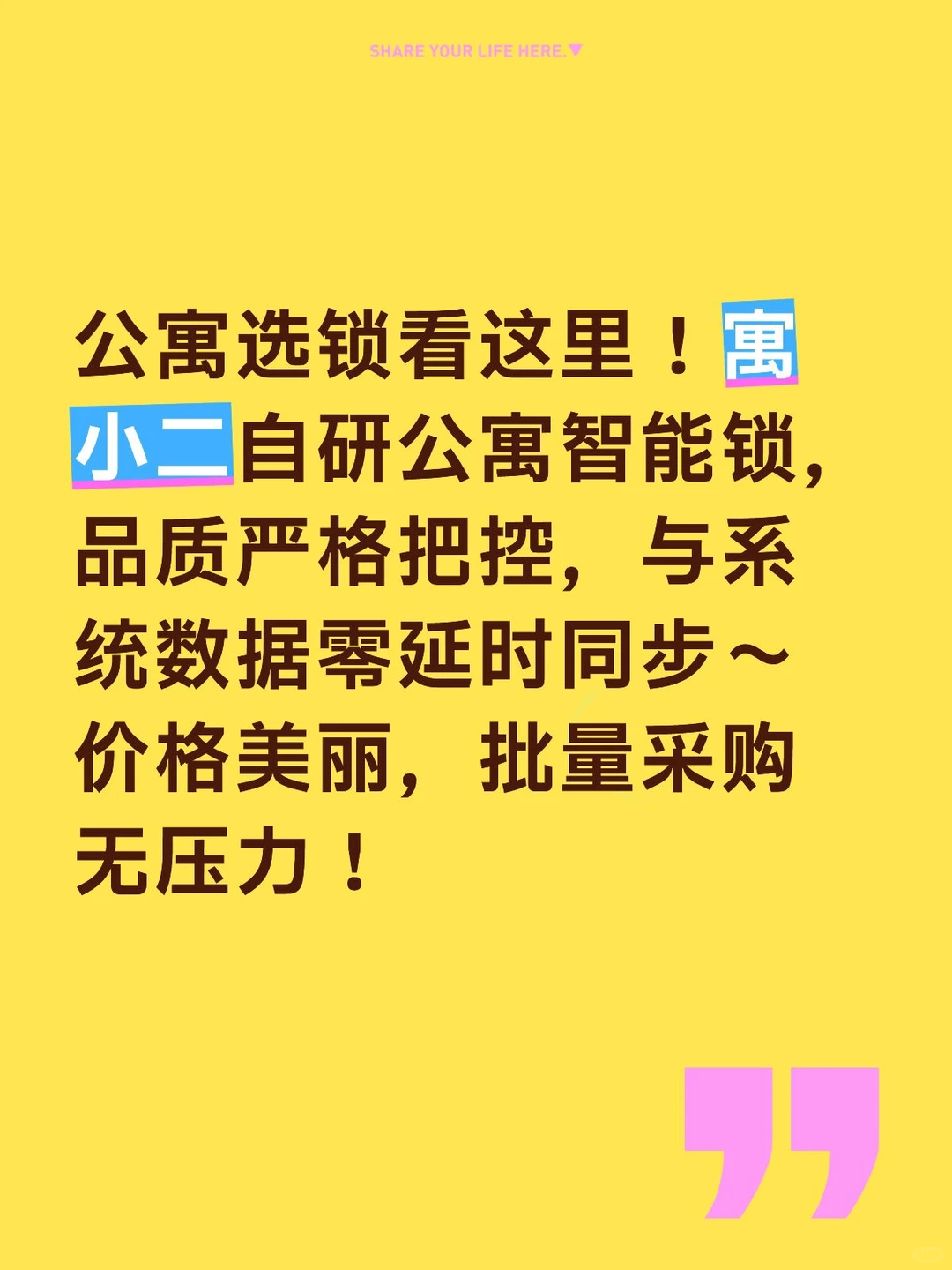 自研品质 + 零延时同步！寓小二公寓智能锁价