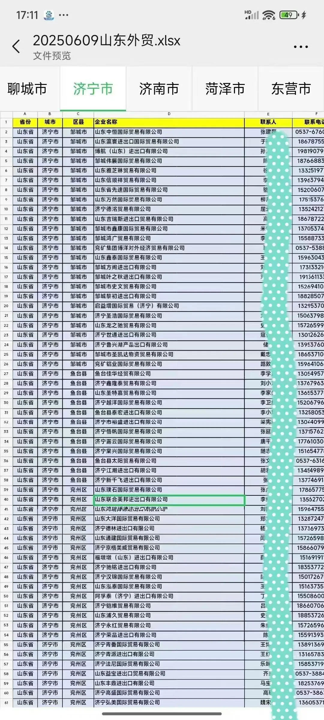 2025最新山东外贸出口企业