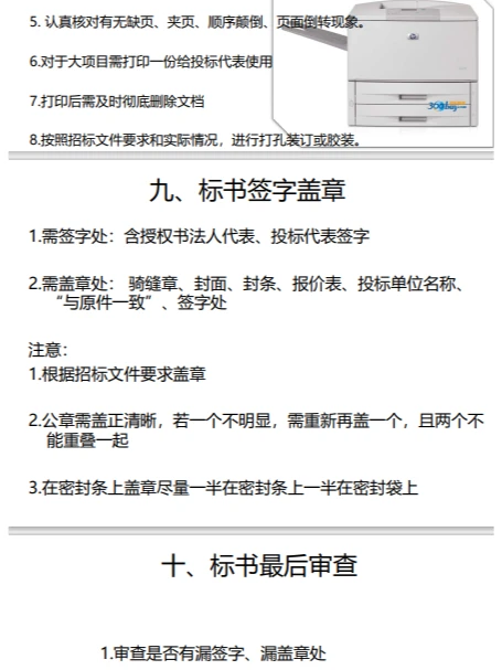 《标书制作流程培训》