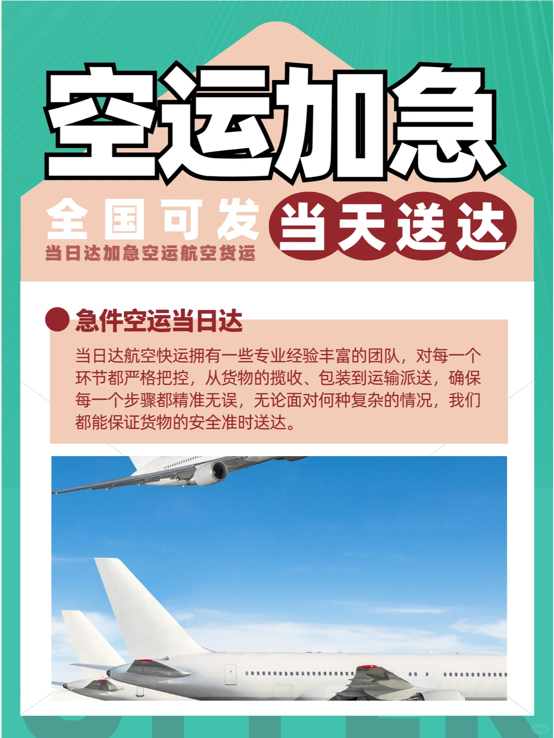 当日达航空货运作为现代物流领域的高效解