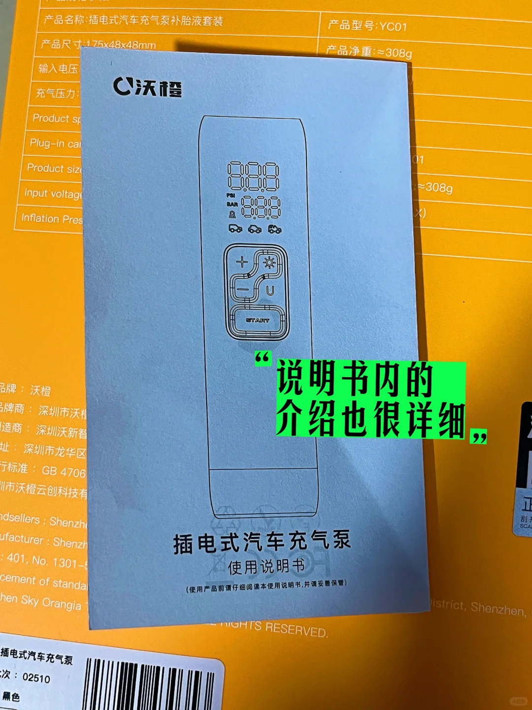 【开箱】沃橙YC01电动气泵：开车人的安全感