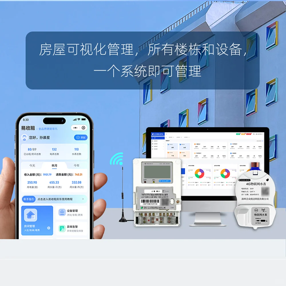 智能水电表：精准计量+智慧管控，高效管理
