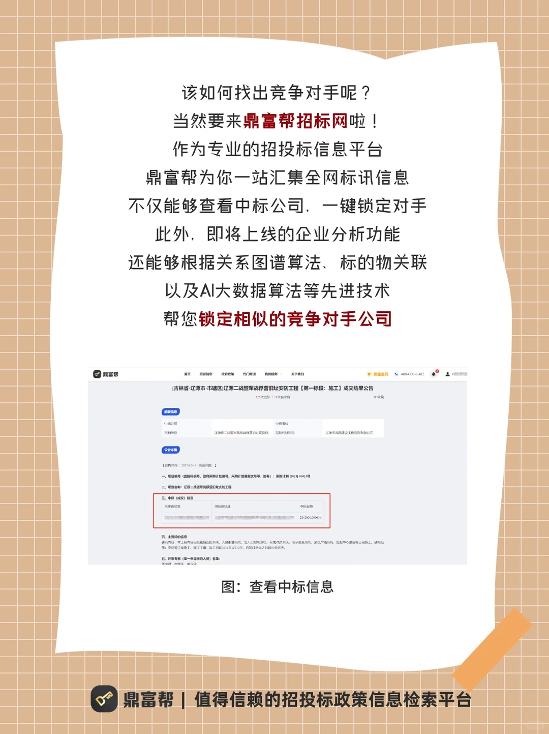 如何在投标中做掉你的对手