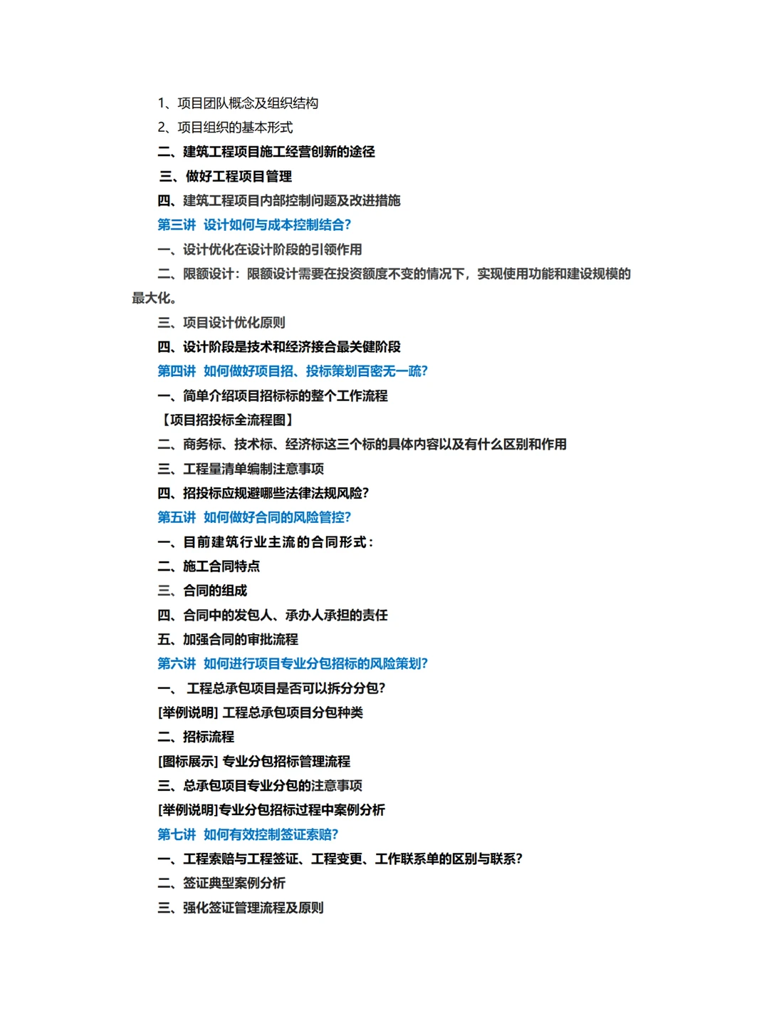 企业内训丨实战式项目全过程精益管理与控制