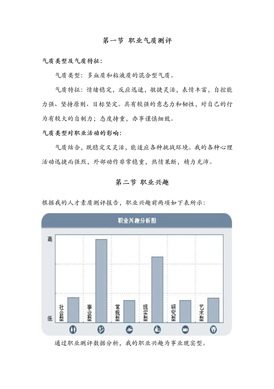 机械工程专业职业生涯规划书，word附带PPT