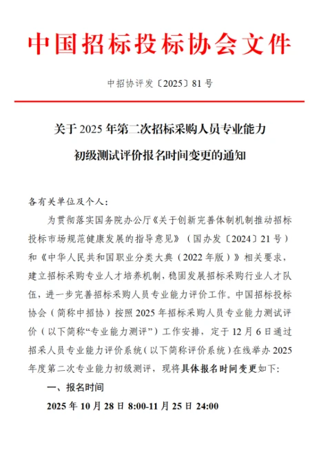 招采人员初级能力评价证书即将报名截止