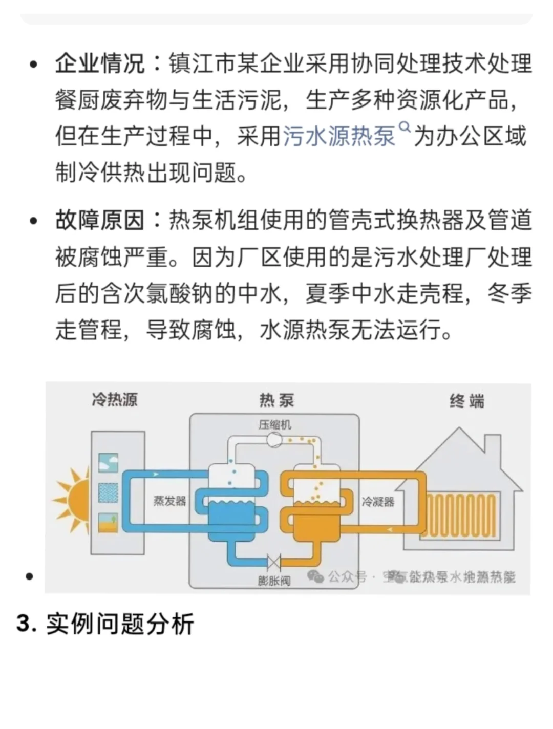 利用厂区余热改造水源热泵的实例剖析