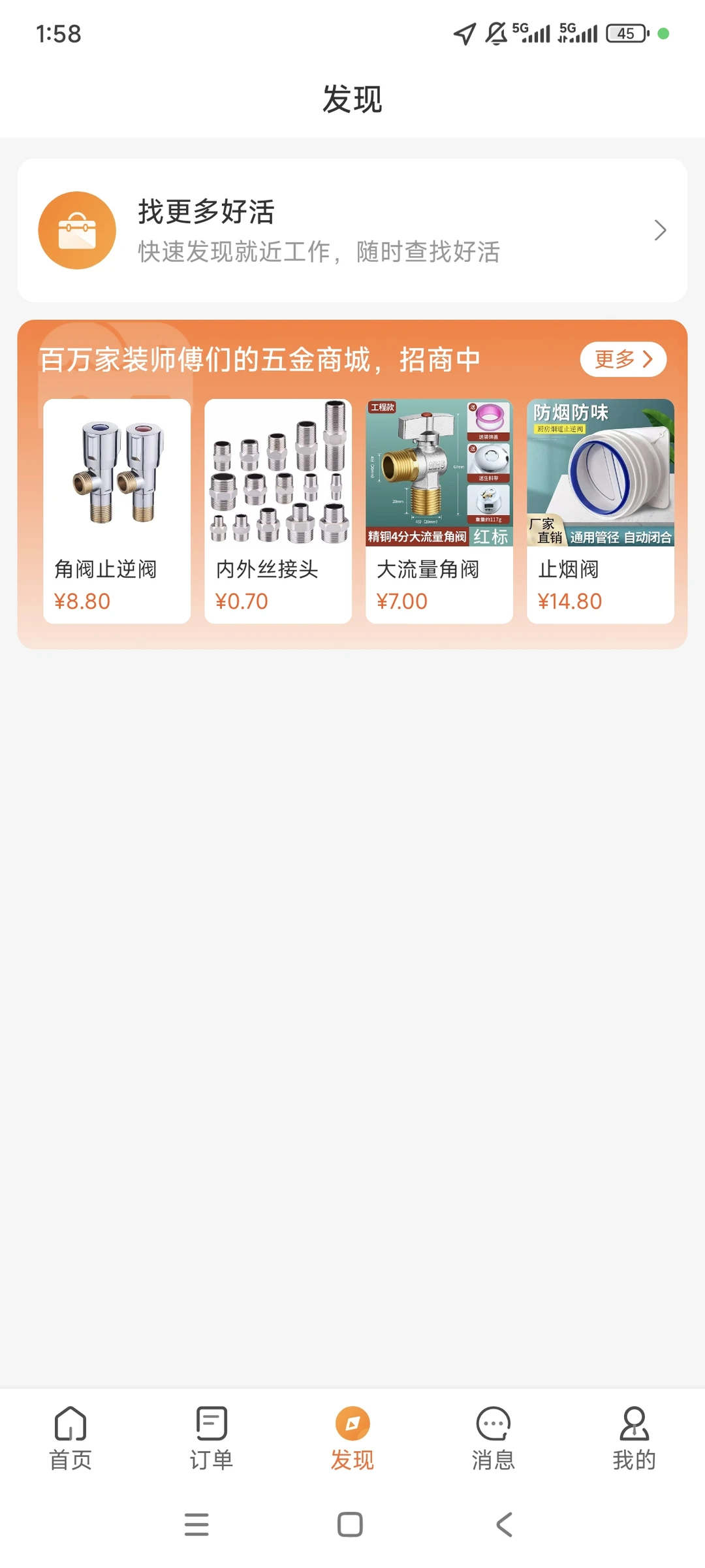 象柚五金批发商城免费入驻了！！！