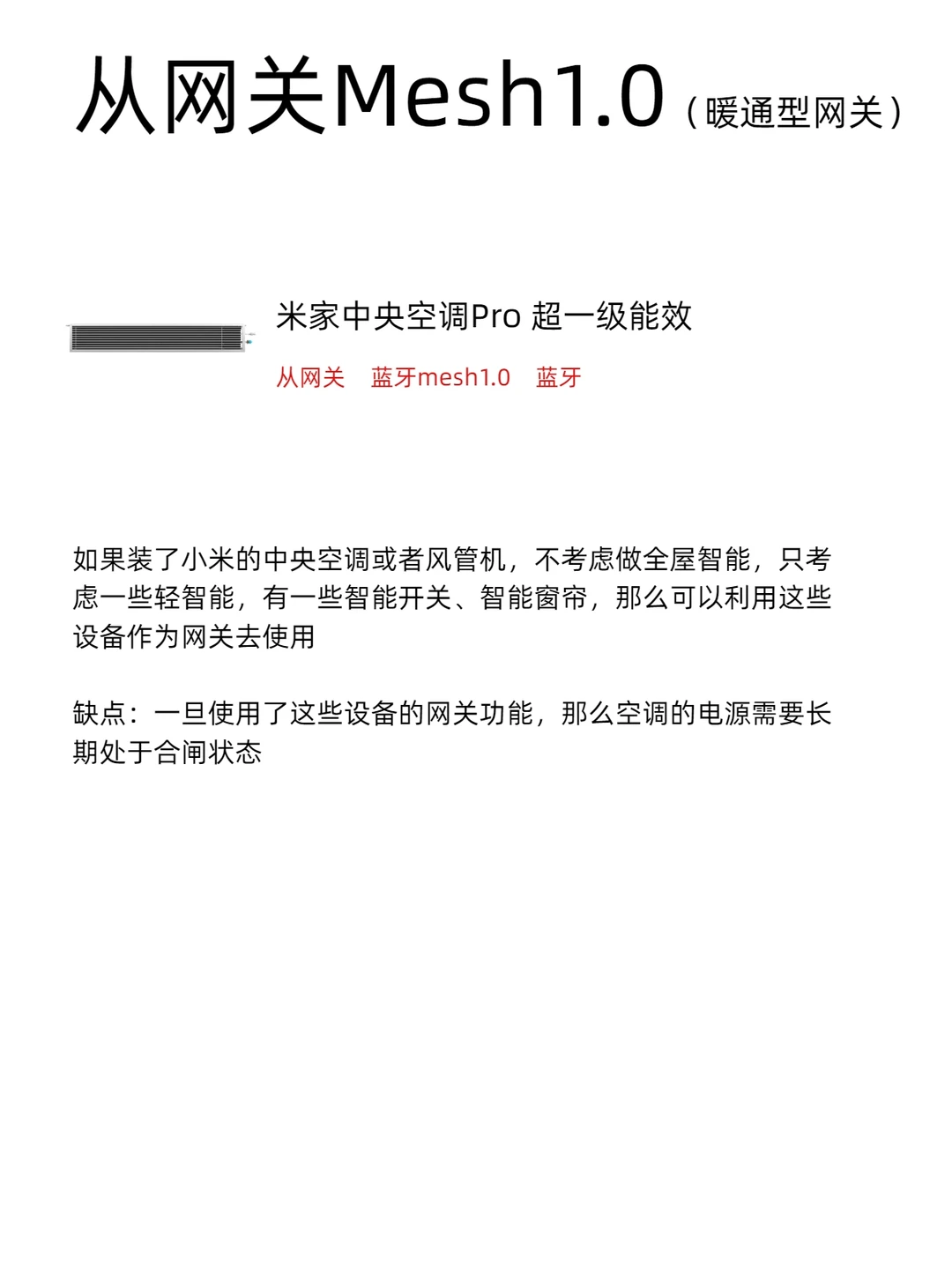 小米众多网关型设备应该怎么选？