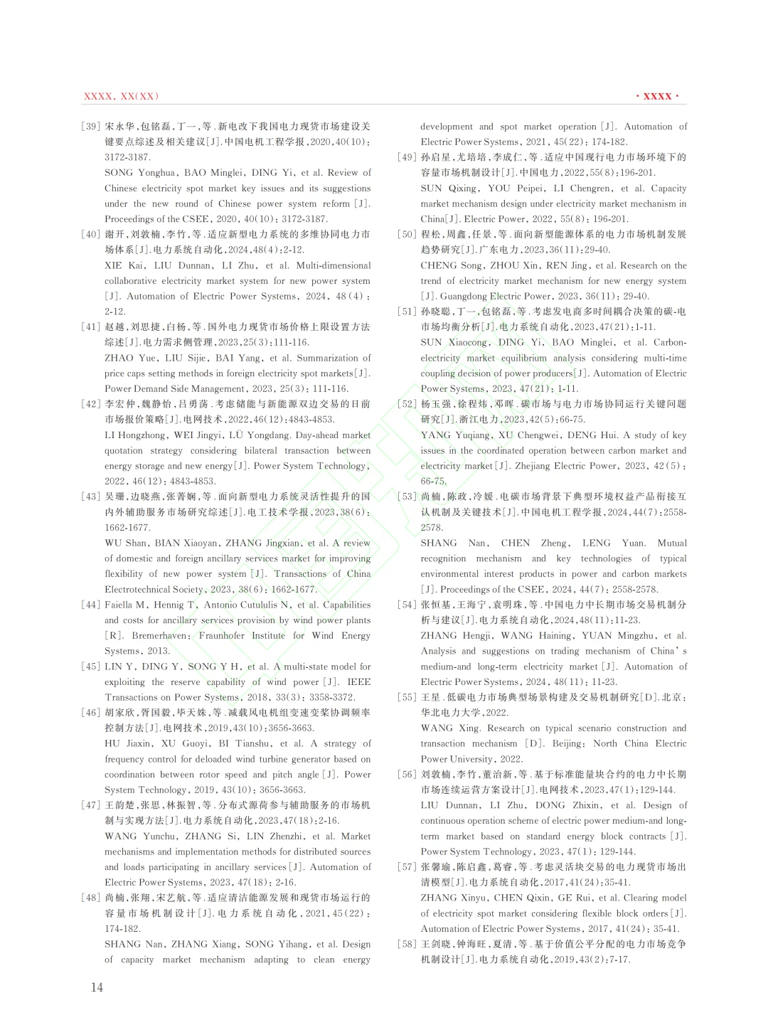 新型电力系统建设的电力市场发展分析思考