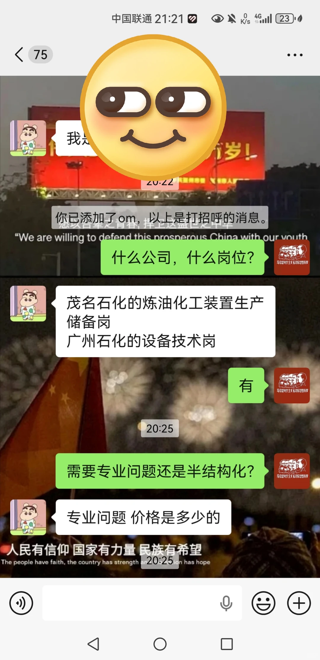 茂名石化炼油化工仪表管理储备岗仪表技术岗