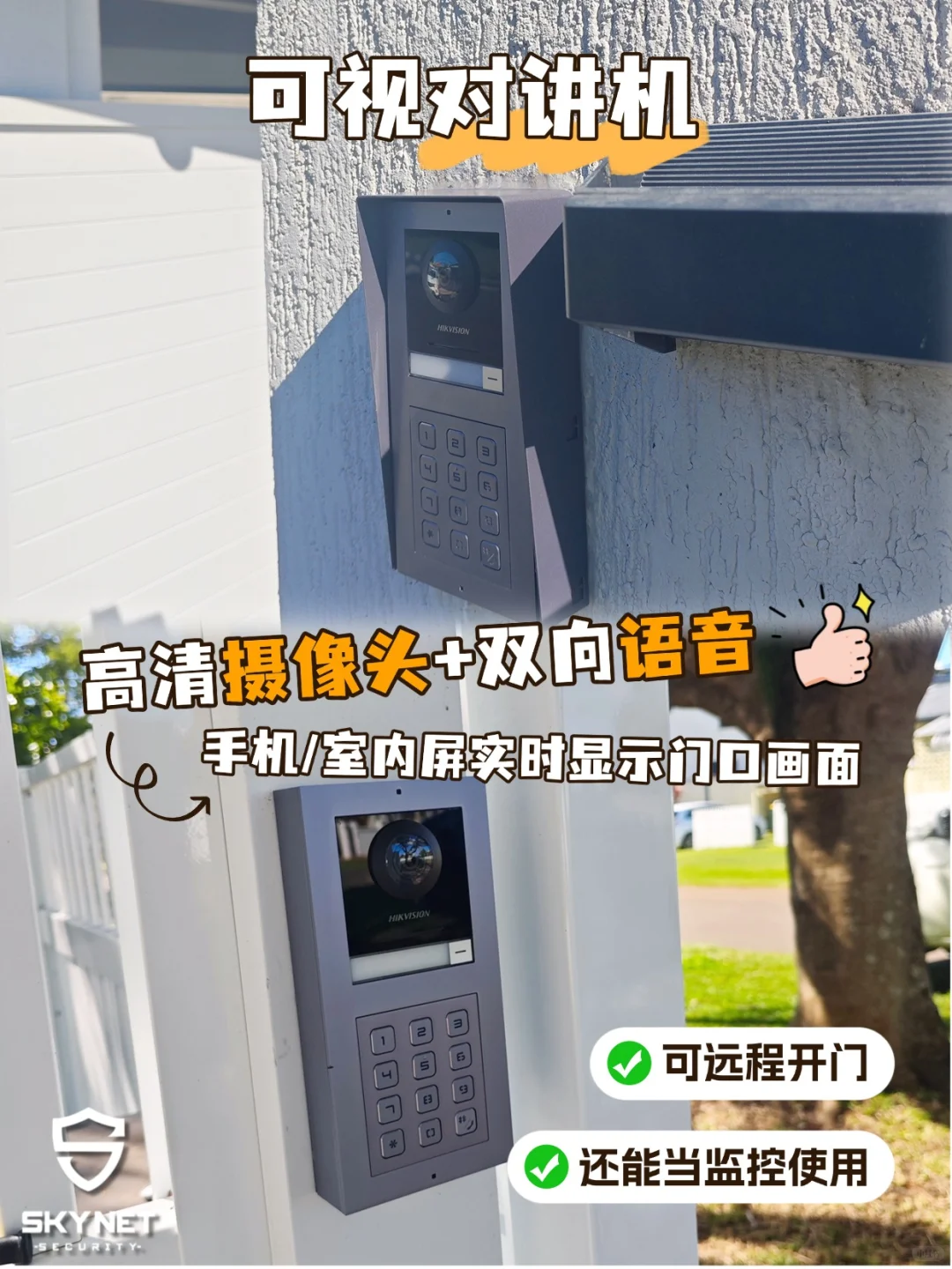 看得见的安心！真正实用的安防设备就选它