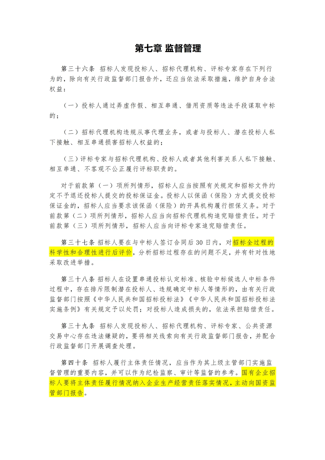 招投标人必看！新规来啦，重点信息标注版