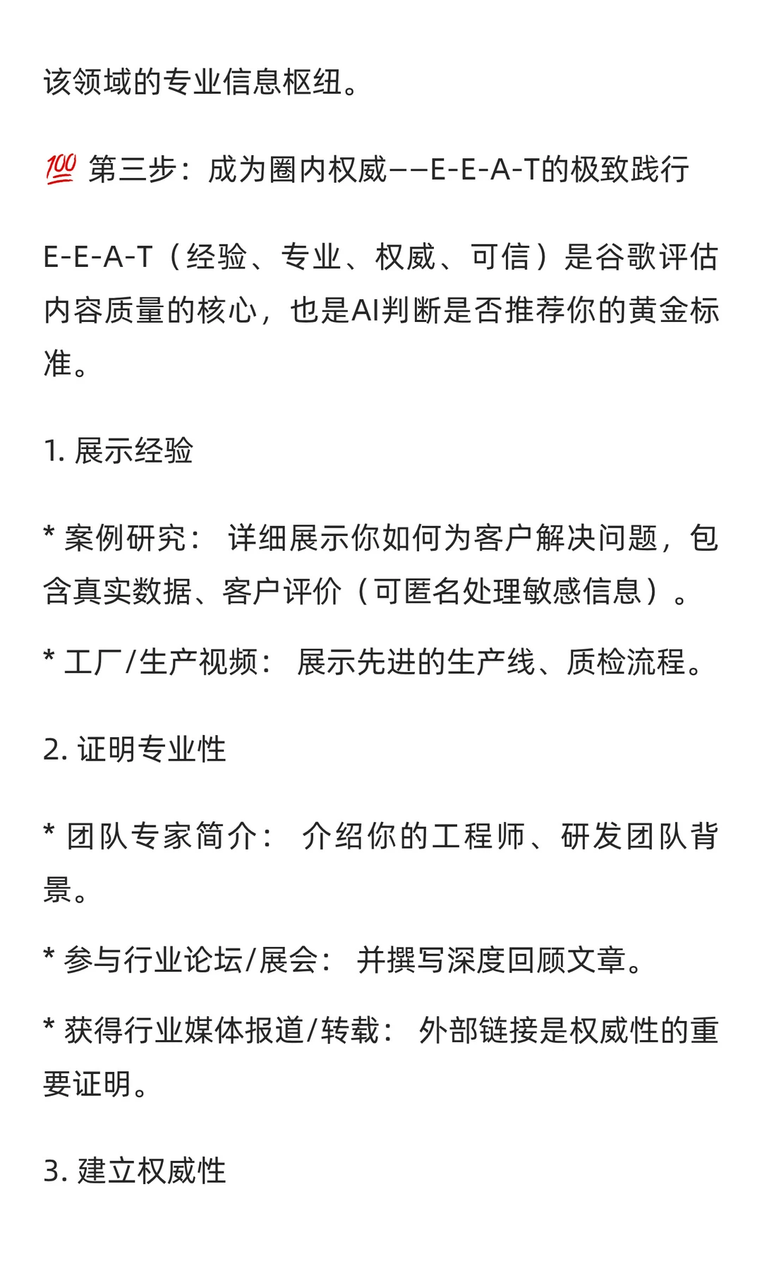 如何用GEO为出海业务带来源源不断的询盘