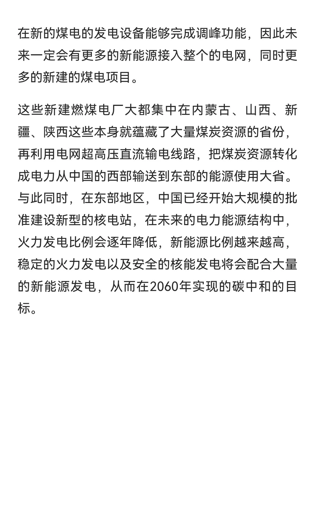 火力发电二十年