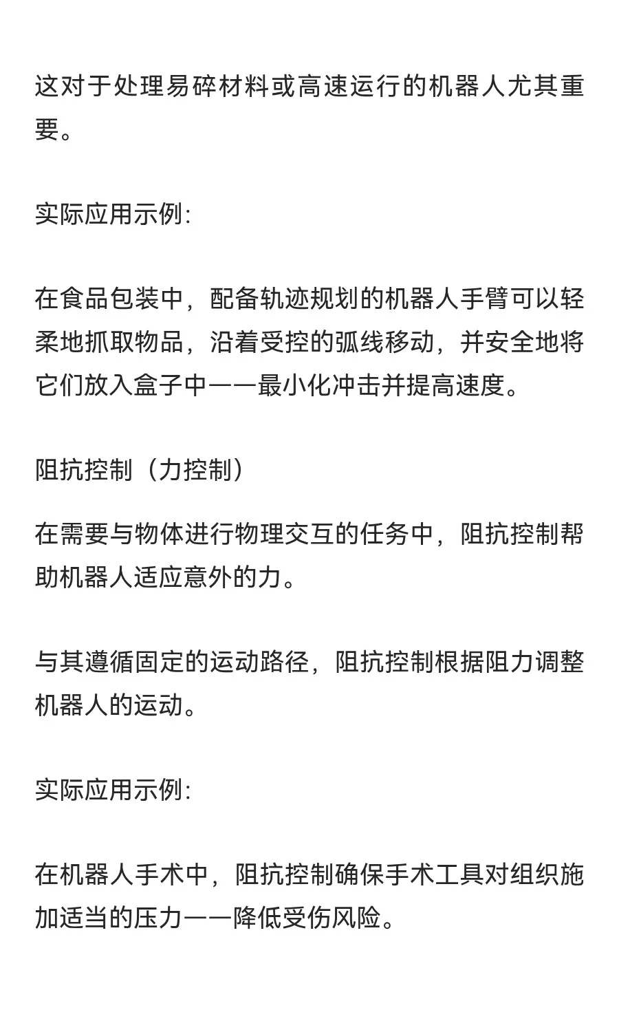 机械臂入门（上）（长文测试）