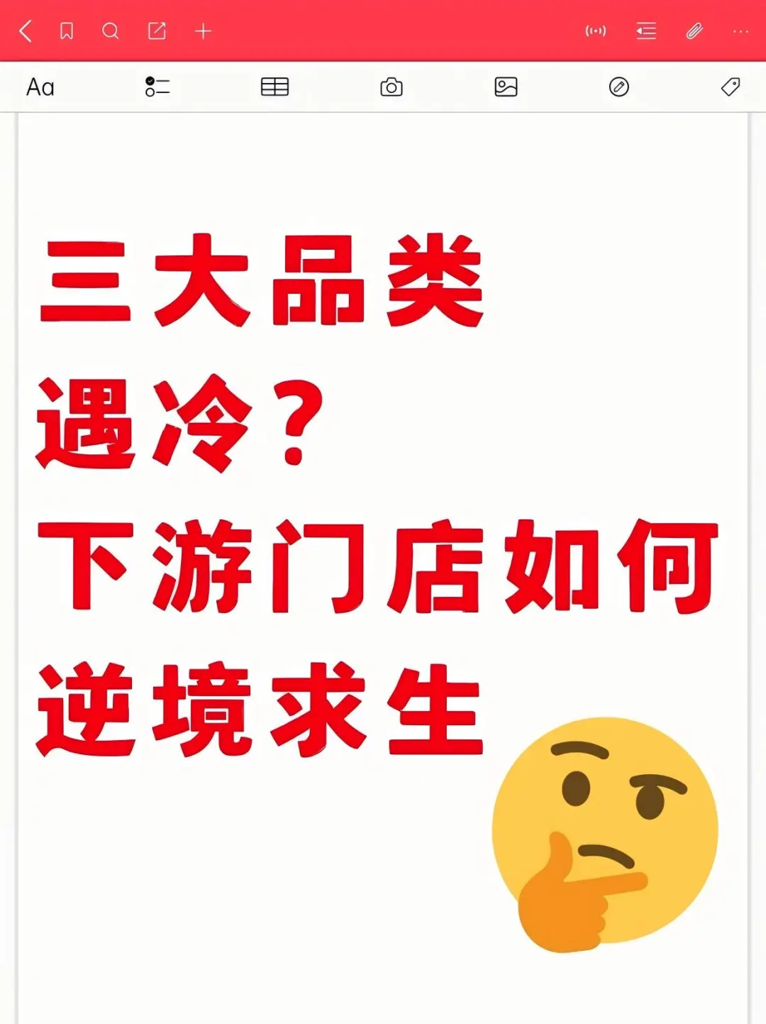 三大品类遇冷？下游经销商如何逆境求生