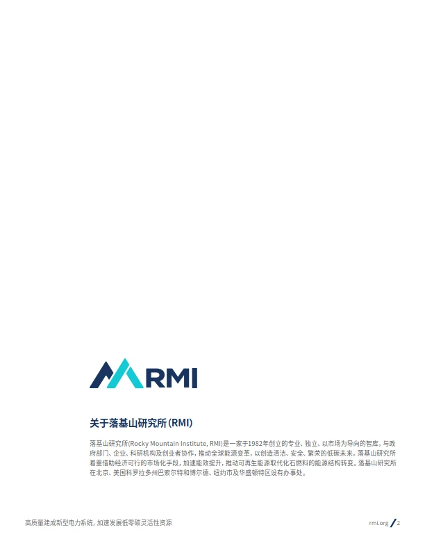 2024高质量建成新型电力系统加速发展