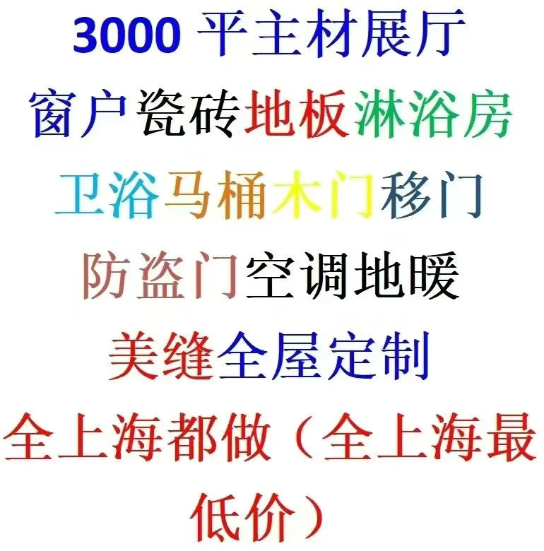 全上海主辅材一站式供应