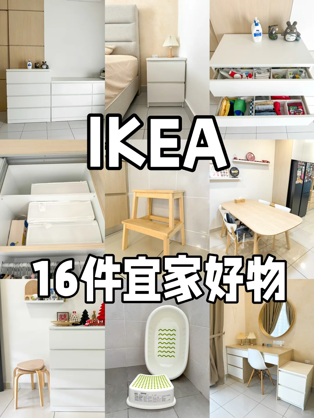 用了3年?️依然超实用的16件宜家好物！