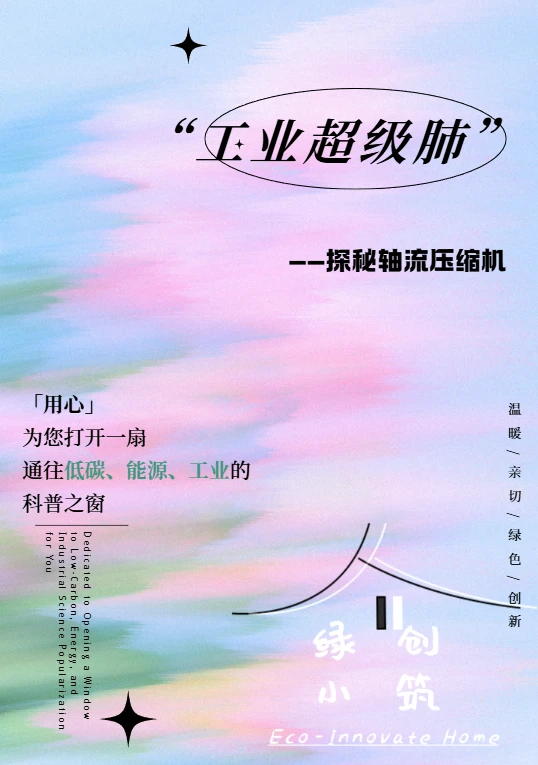 一起来认识这个工业巨肺！