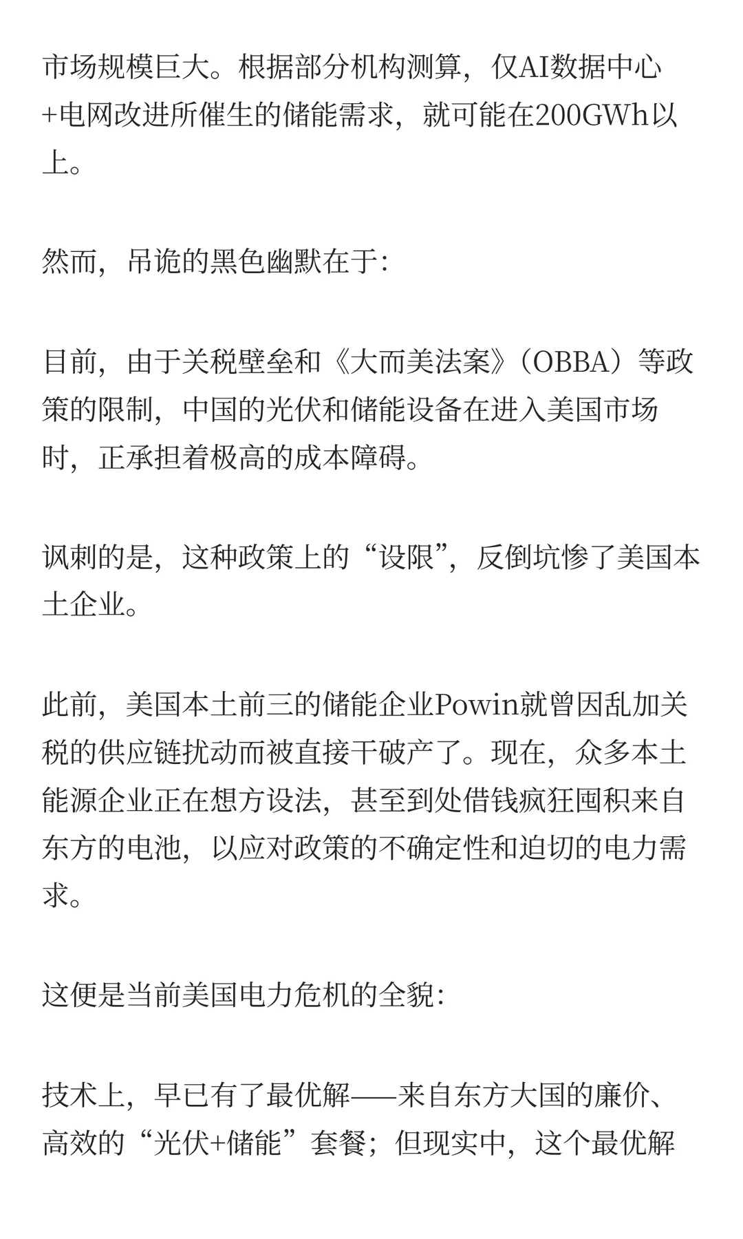 美国电荒发酵：除了储能，无牌可打