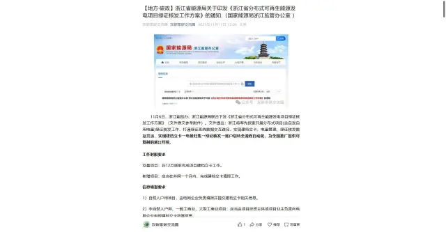 浙江分布式可再生能源发电项目绿证核发工作