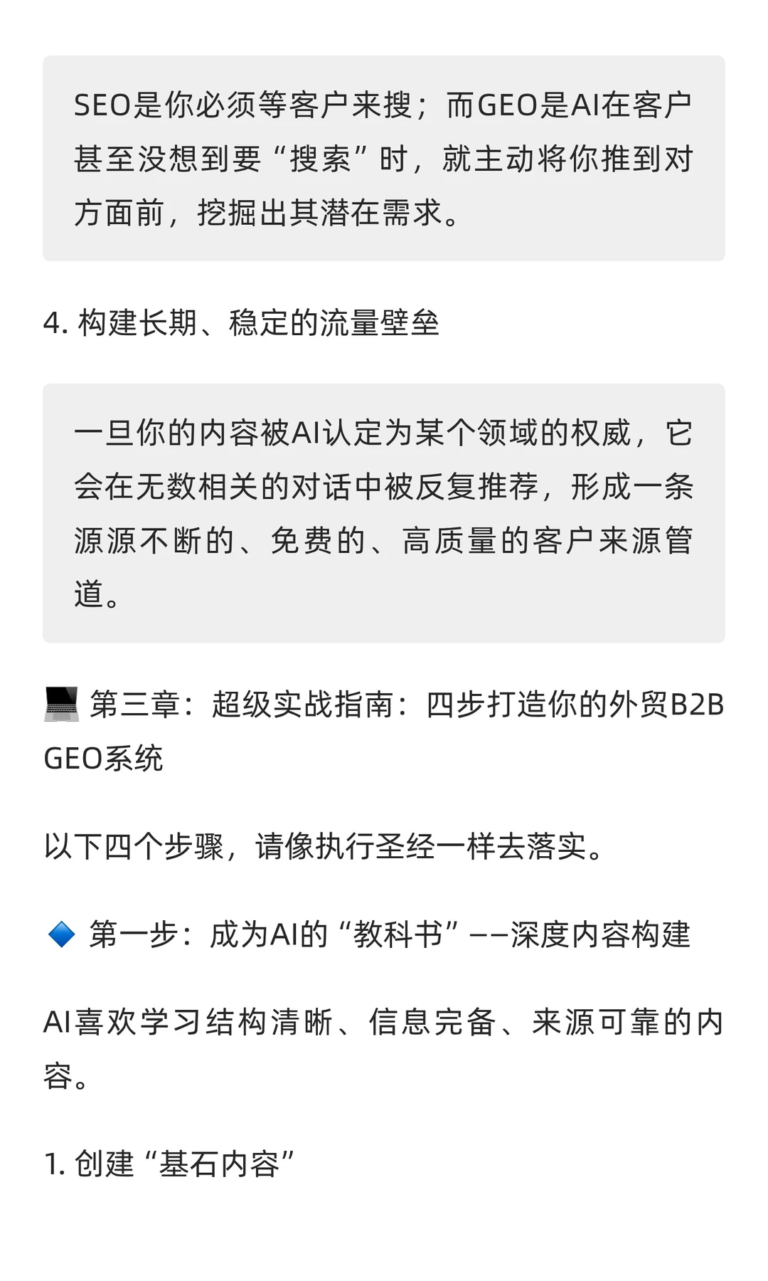 如何用GEO为出海业务带来源源不断的询盘
