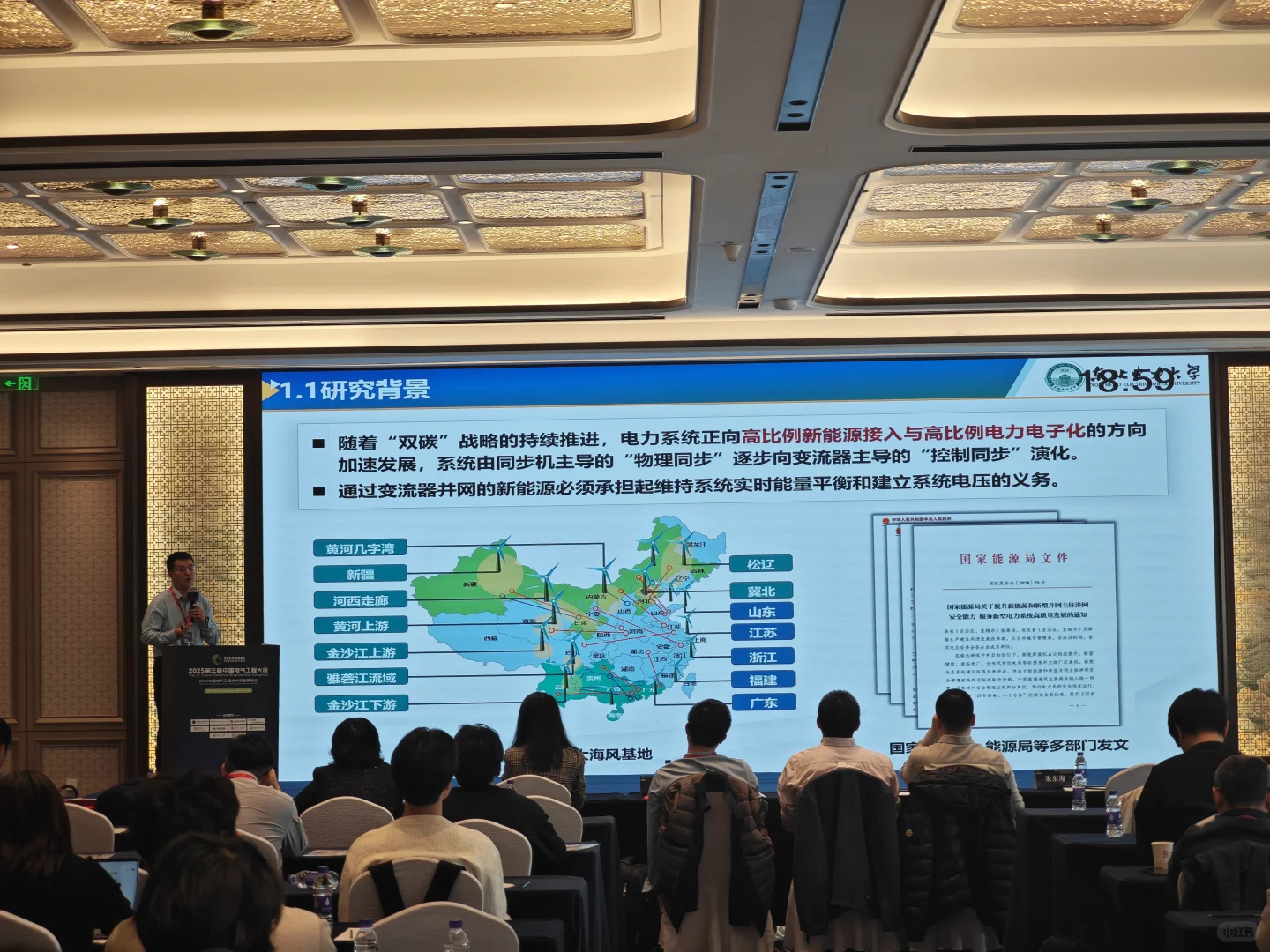 有幸参加第三届中国电气工程学术会议