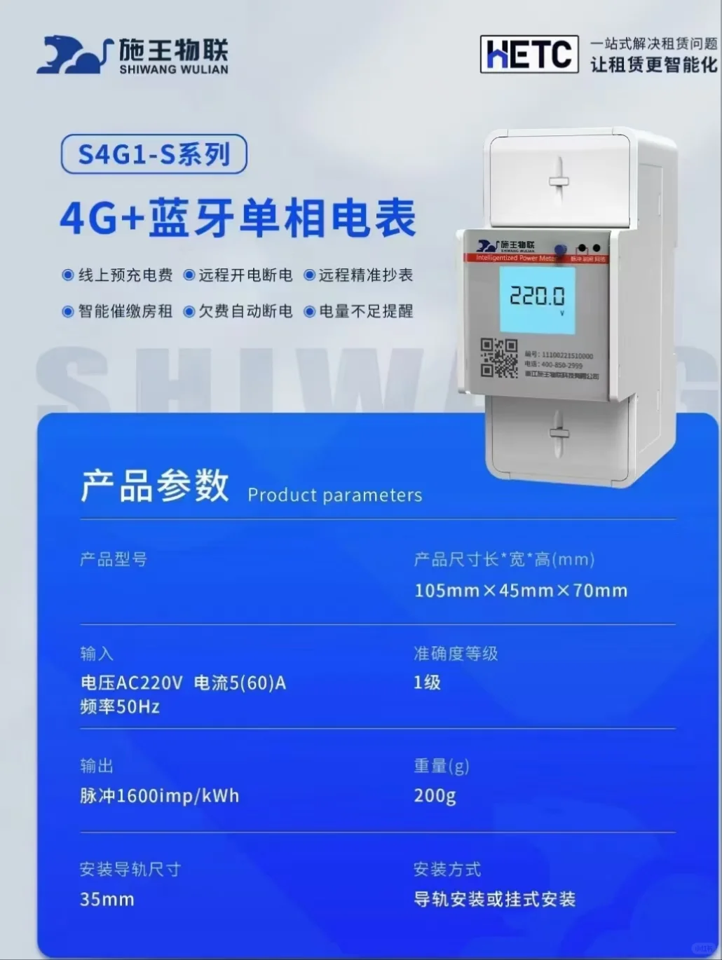 智能水表，智能电表，密码锁