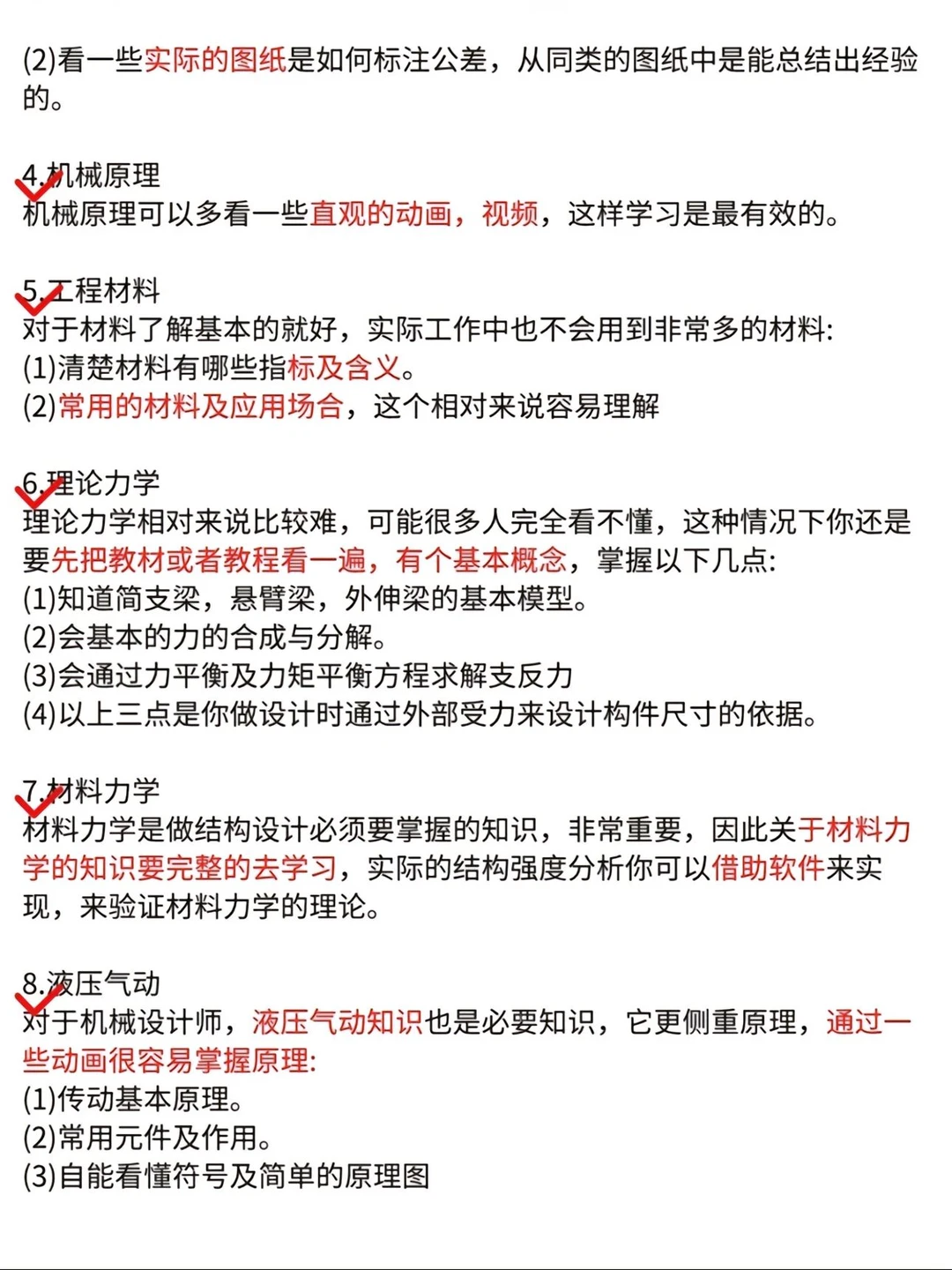 谁懂啊?现在才知道机械设计得这么学‼️
