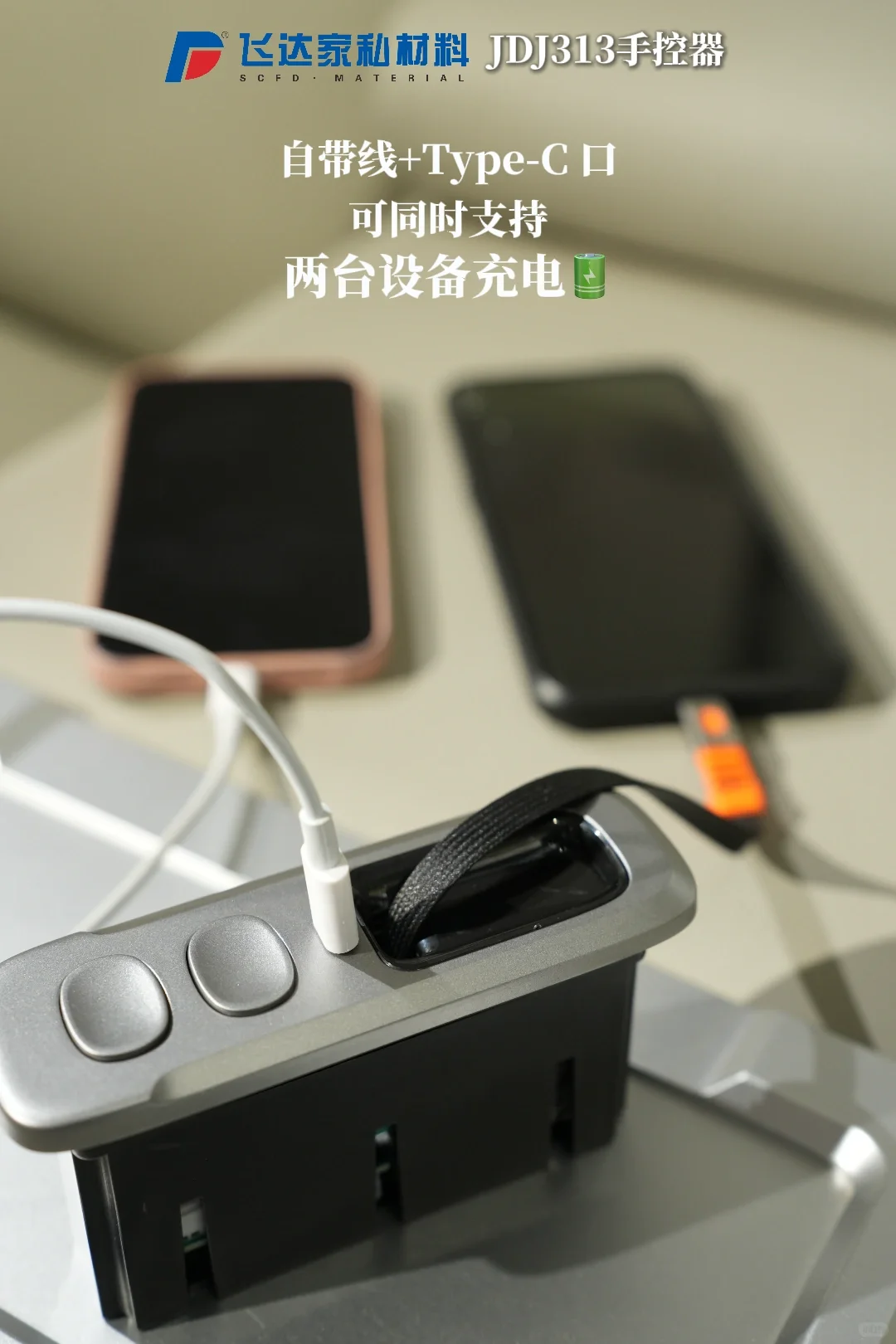 飞达家私JDJ313，智能家居新宠