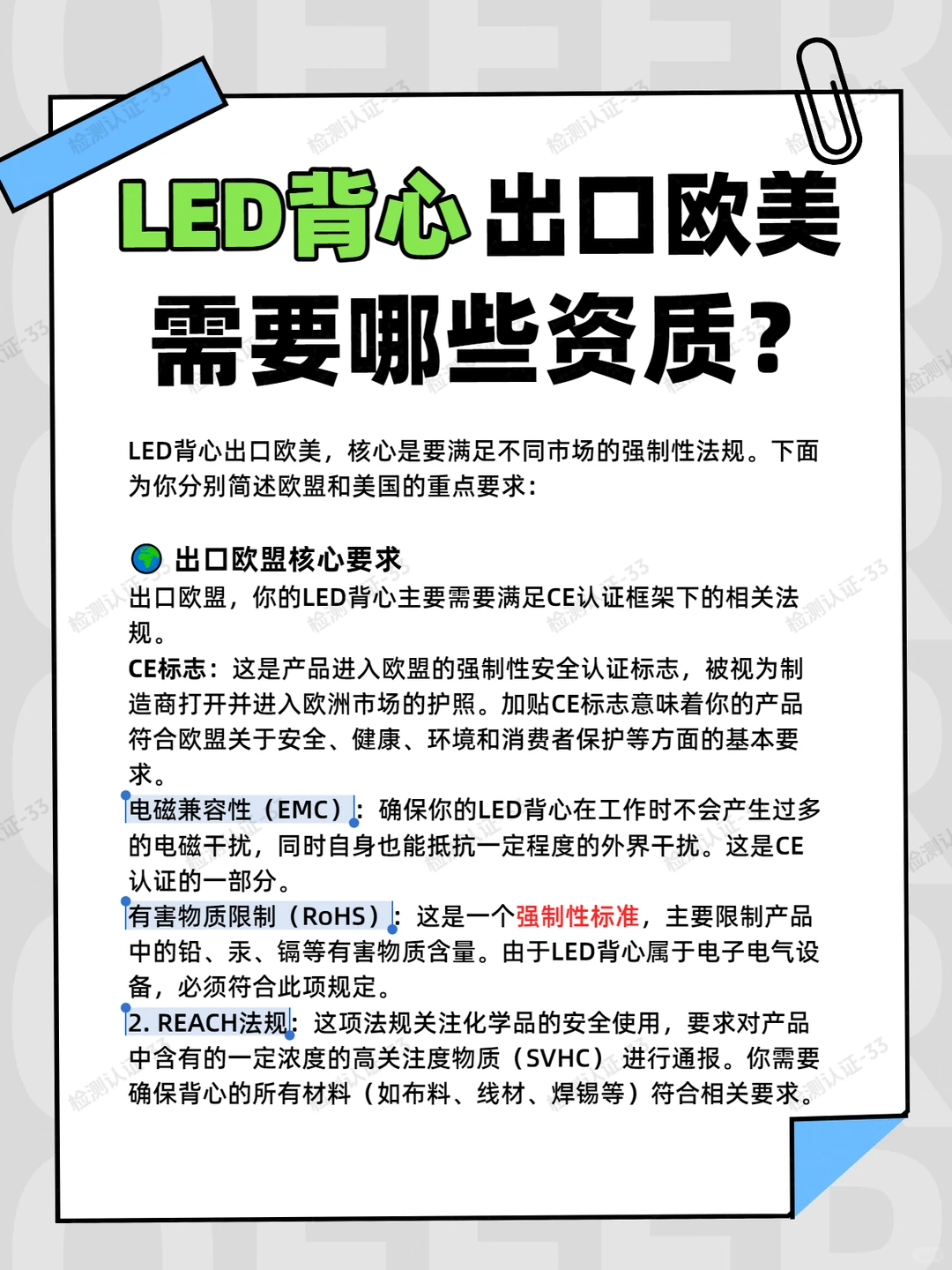 LED背心出口到欧美，需要哪些资质？