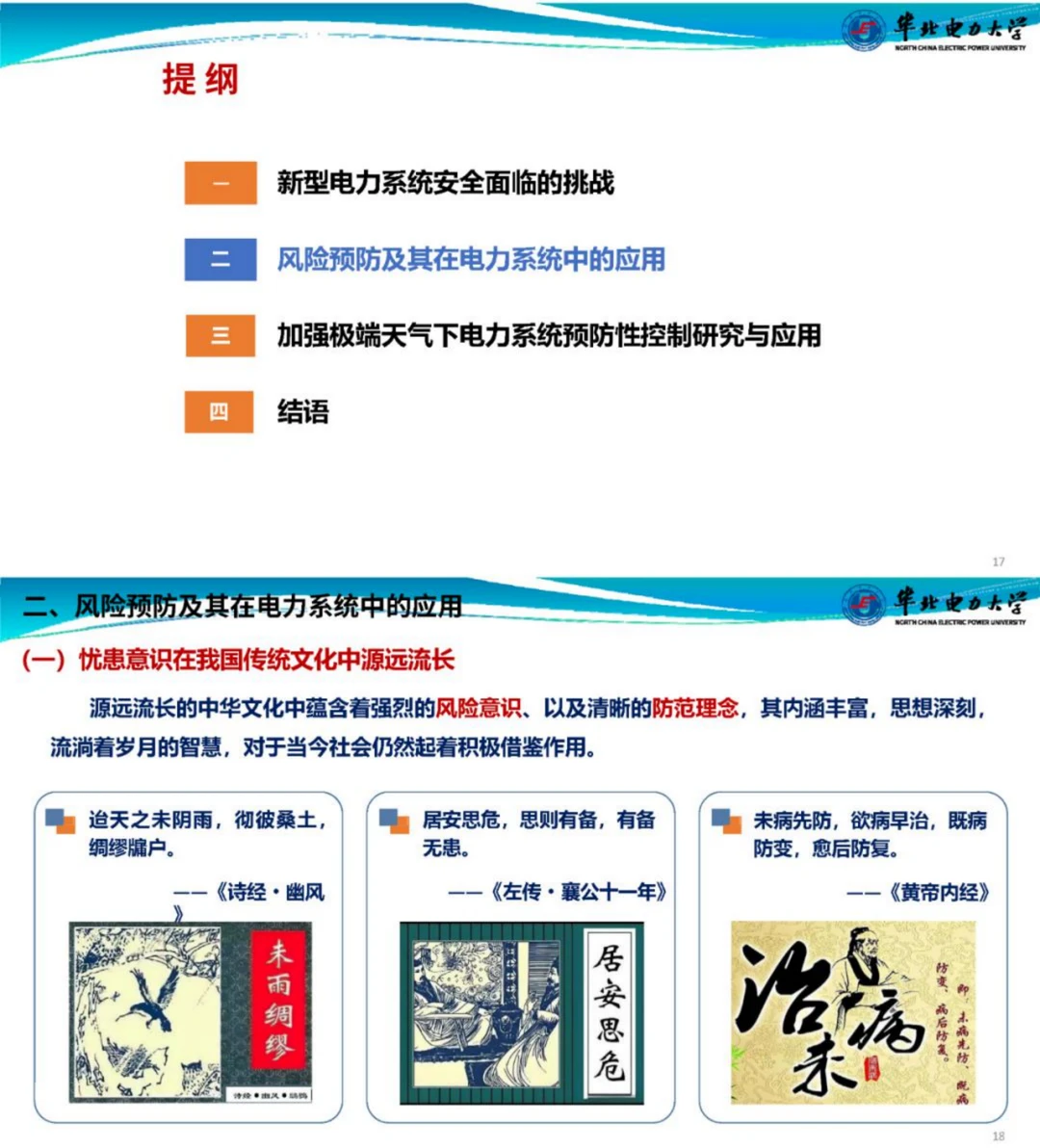 新型电力系统在遇到极端天气时该如何应对？