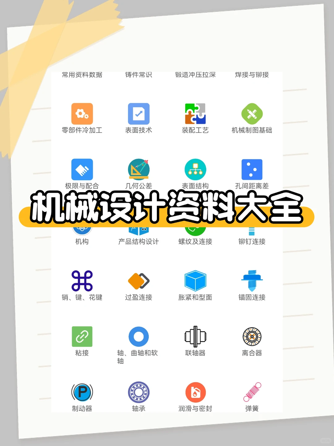 为什么我学机械设计的时候不知道这个APP