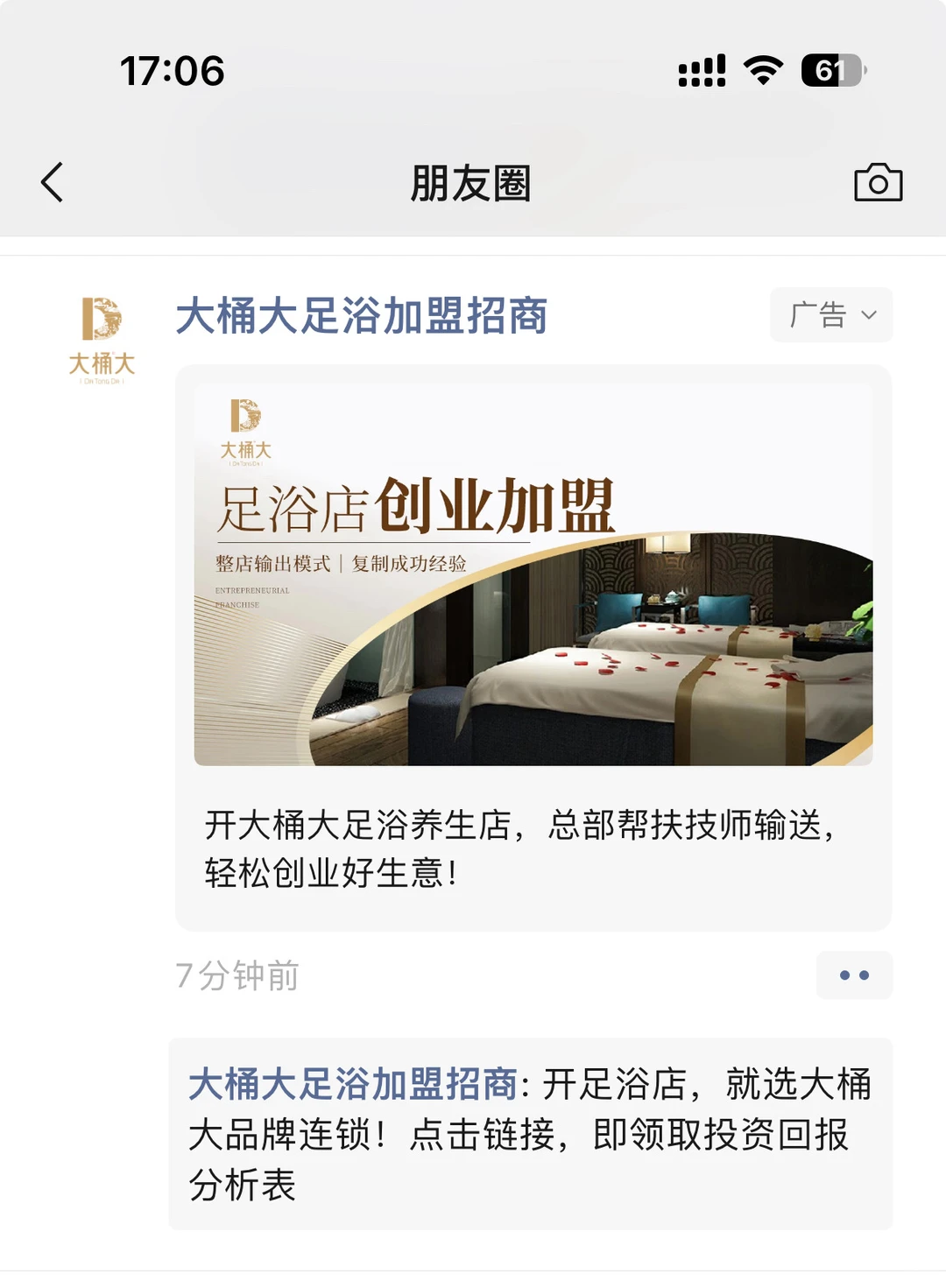 我是招商加盟行业的 如果做腾讯广告 应该怎