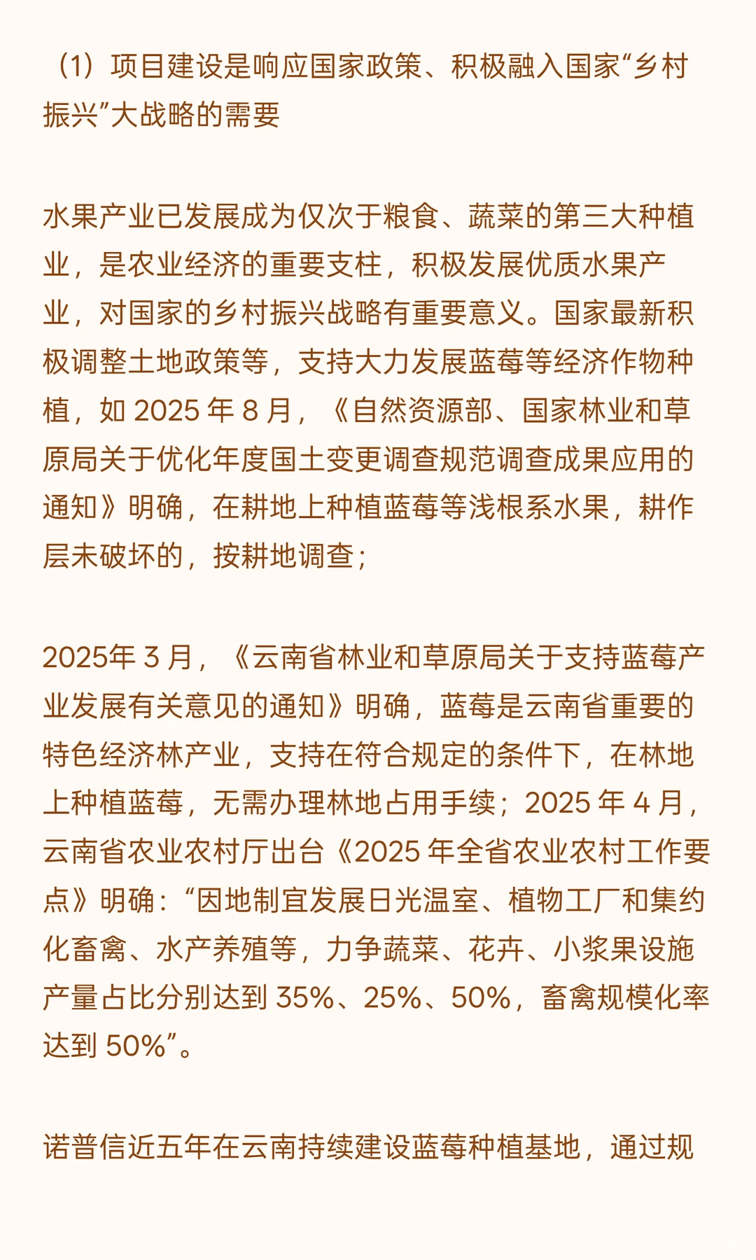 云南蓝莓基地新增扩建项目可行性研究报告